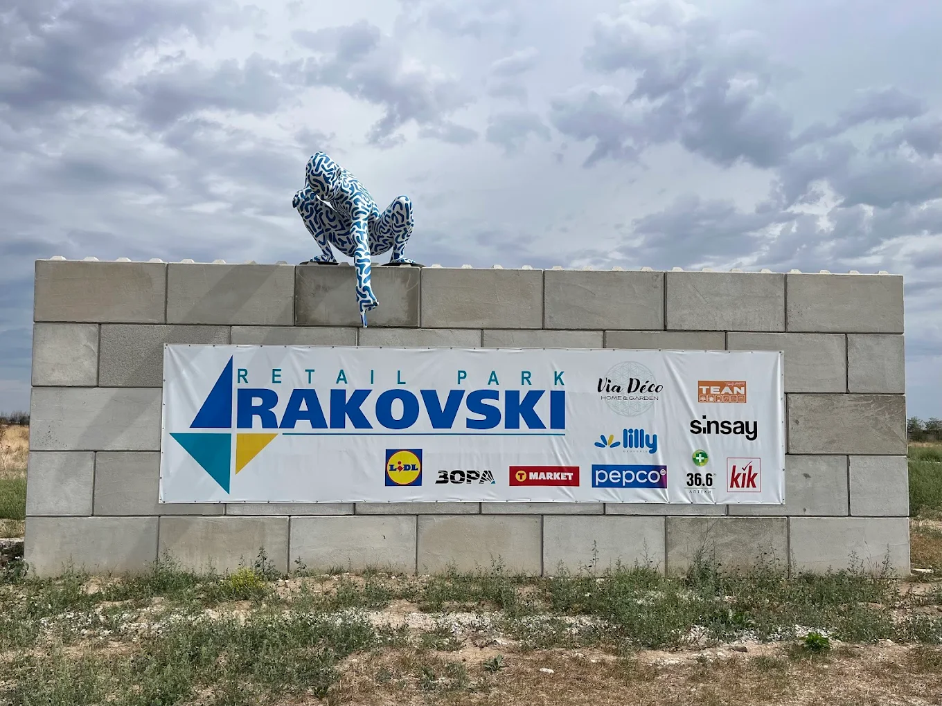 Ритеил парк Раковски